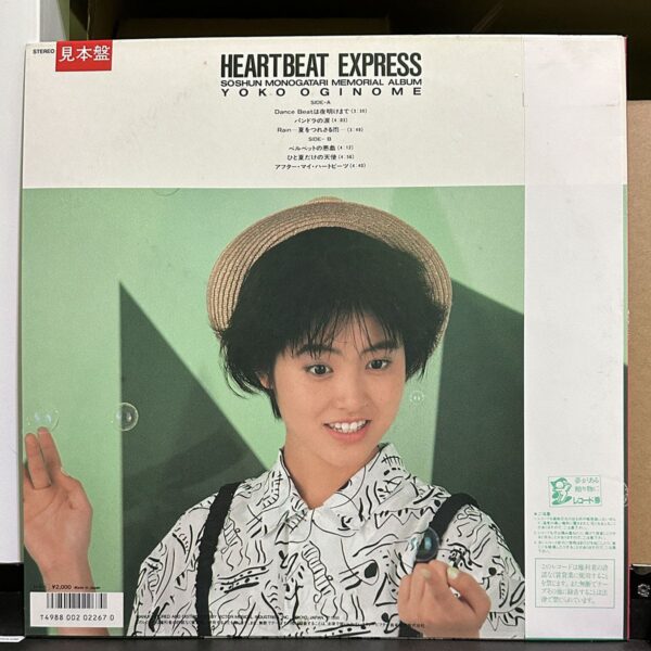 荻野目洋子 – Heartbeat Express,荻野目洋子 黑膠,荻野目洋子 LP,荻野目洋子