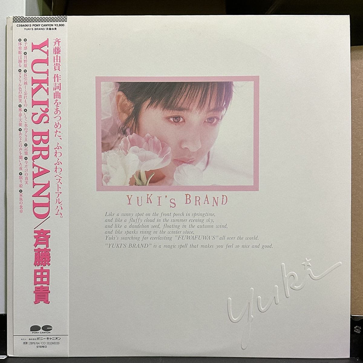 斉藤由貴 風夢 レコード LP - 邦楽