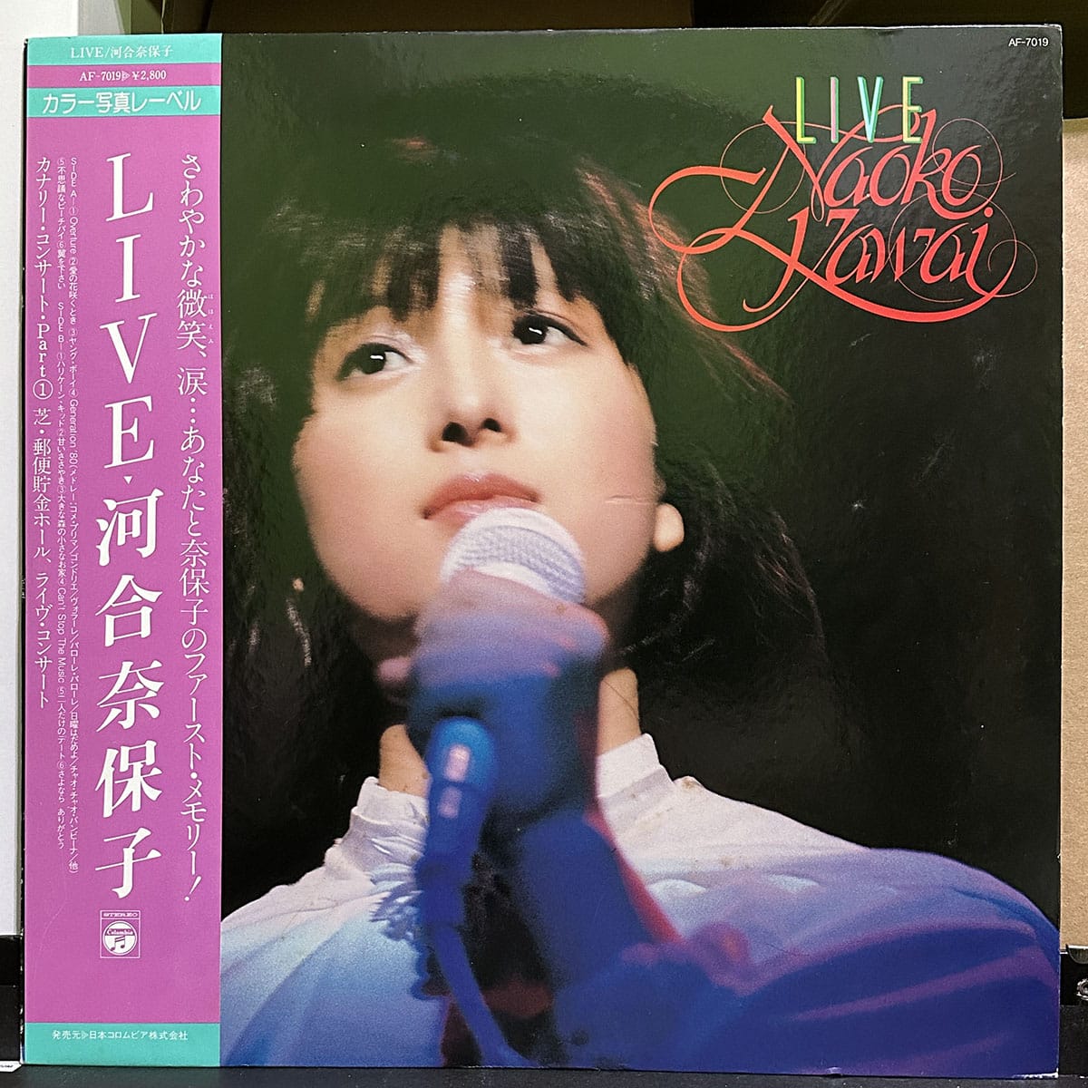 河合奈保子 – Live | 驕陽唱片Sun Records