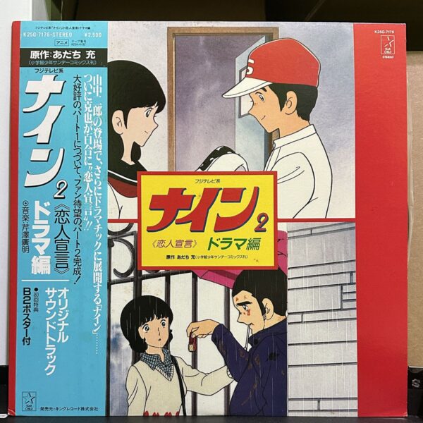 Nine – ナイン2 ＜恋人宣言＞ ドラマ編 黑膠唱片正面