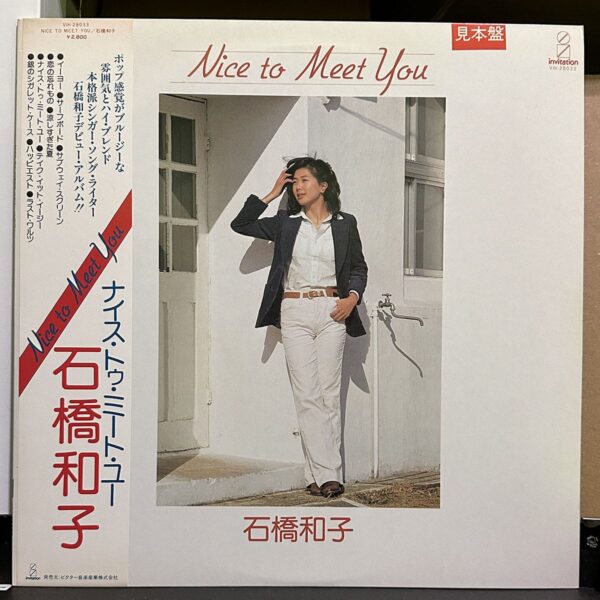 石橋和子 – Nice To Meet You 黑膠唱片正面