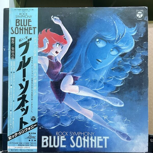 赤紅芳藍奏鳴曲 – Blue Sonnet - Rock Symphony 黑膠唱片正面