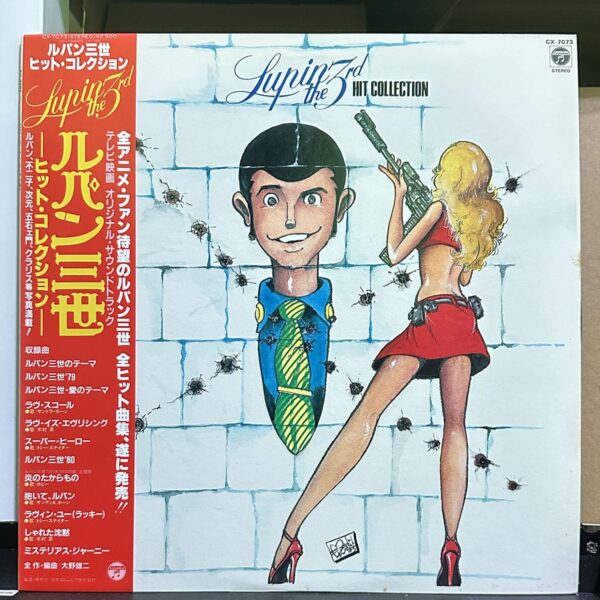 魯邦三世 – Lupin The 3rd - Hit Collection 黑膠唱片正面