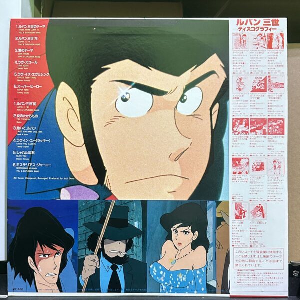 魯邦三世 – Lupin The 3rd - Hit Collection 黑膠唱片背面