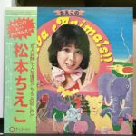 松本ちえこ – ちえこのViva Animals!! 黑膠唱片正面