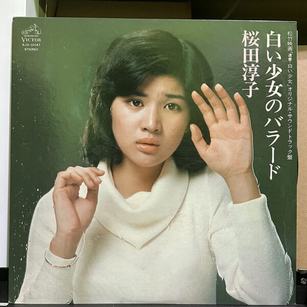 桜田淳子 – 白い少女のバラード 黑膠唱片正面