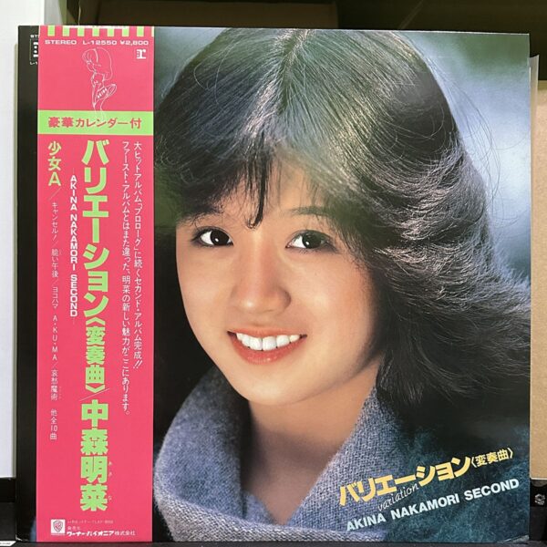 中森明菜 – バリエーション〈変奏曲〉Variation 黑膠唱片正面