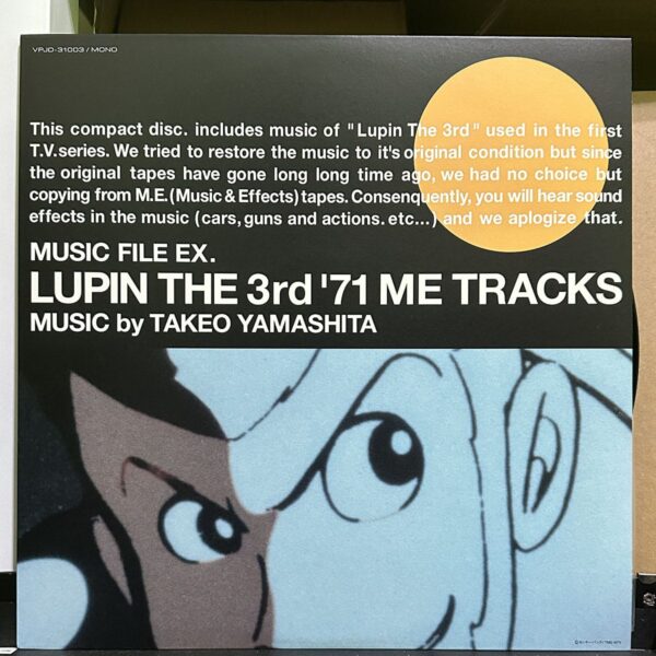 魯邦三世 – Lupin The 3rd '71 ME Tracks 黑膠唱片正面