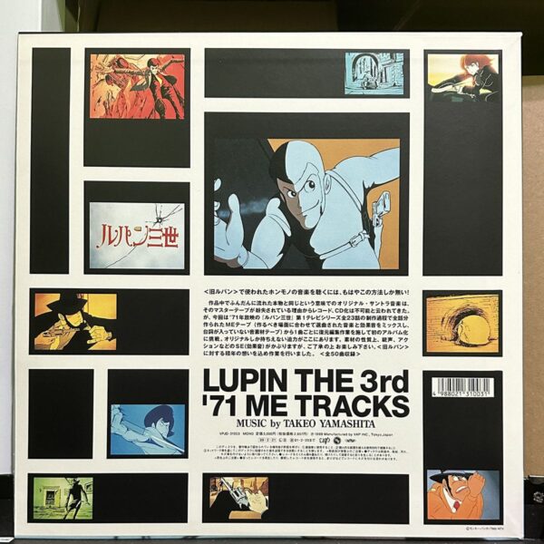 魯邦三世 – Lupin The 3rd '71 ME Tracks 黑膠唱片背面