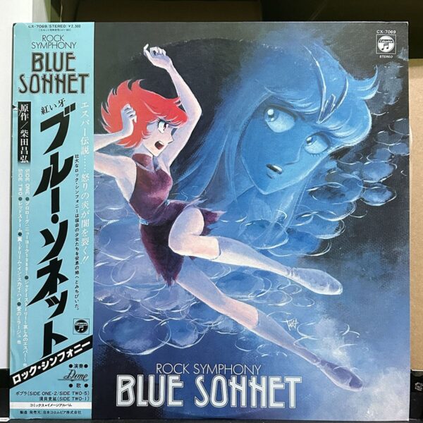 赤紅芳藍奏鳴曲 – Blue Sonnet - Rock Symphony 黑膠唱片正面