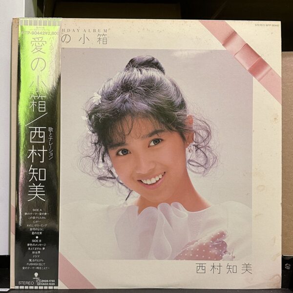 西村知美– 愛の小箱Birthday Album | 驕陽唱片Sun Records