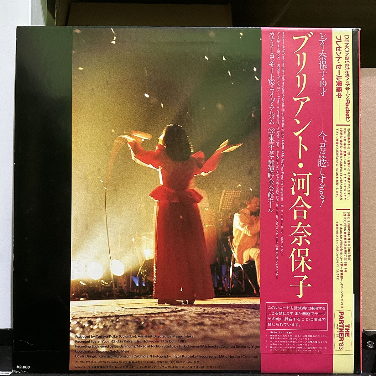 河合奈保子 – Brilliant Lady Naoko in Concert - 驕陽唱片Sun Records