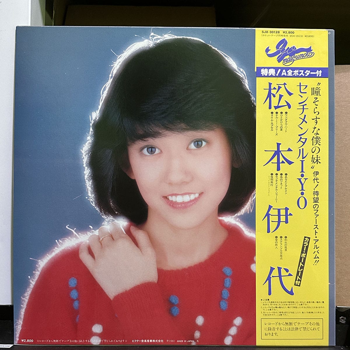 松本伊代– センチメンタルI・Y・O | 驕陽唱片Sun Records