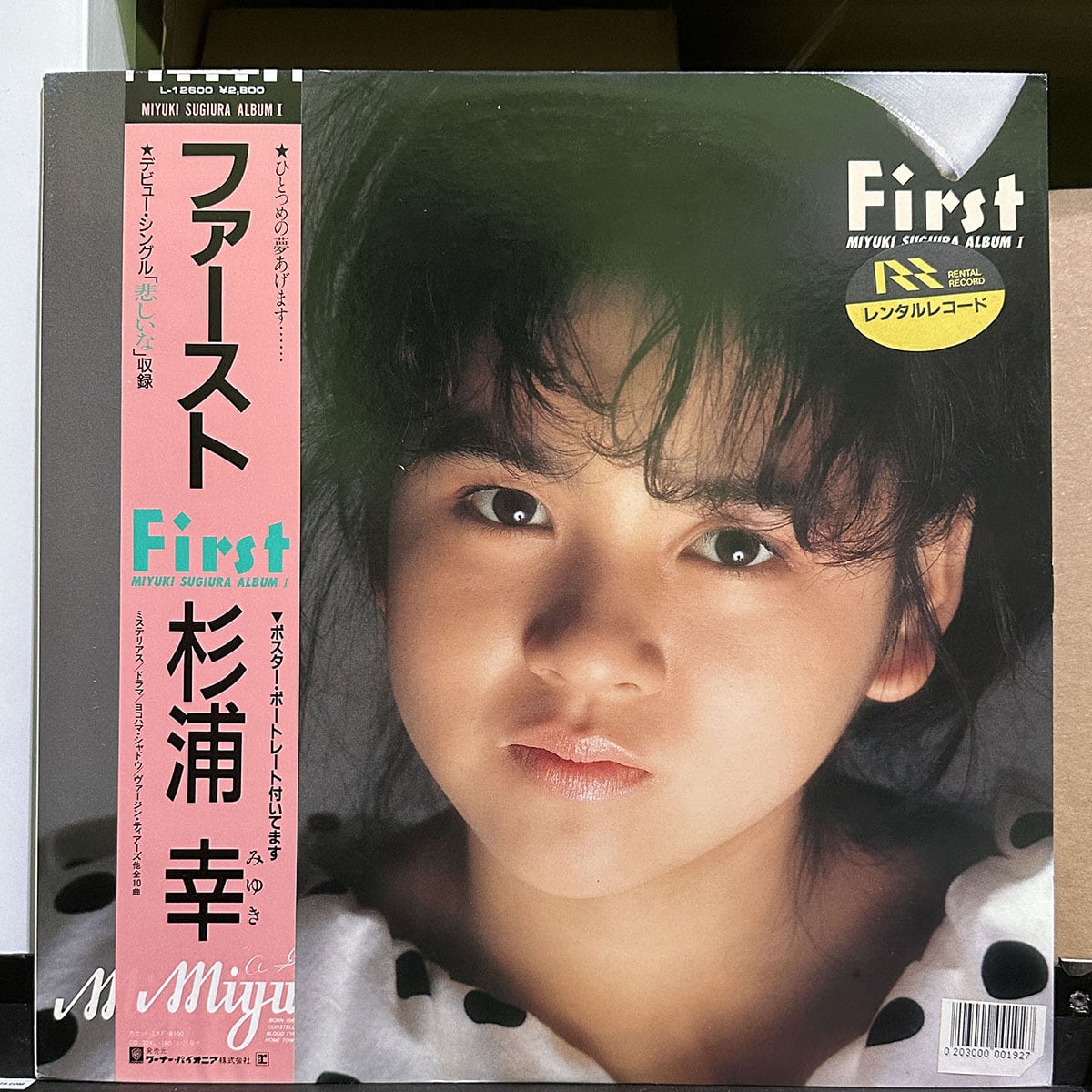 杉浦幸 – ファースト First | 驕陽唱片Sun Records