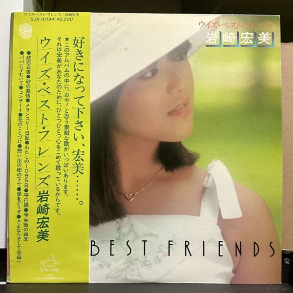 岩崎宏美 – With Best Friends 黑膠唱片正面