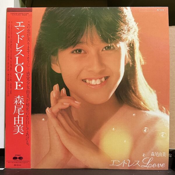 森尾由美 – エンドレスLOVE 黑膠唱片正面