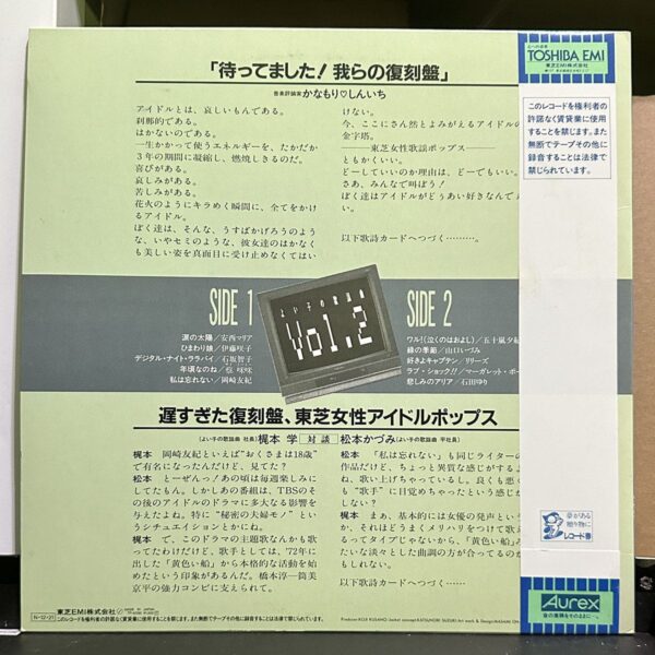 よい子の歌謡曲集２ 黑膠唱片背面