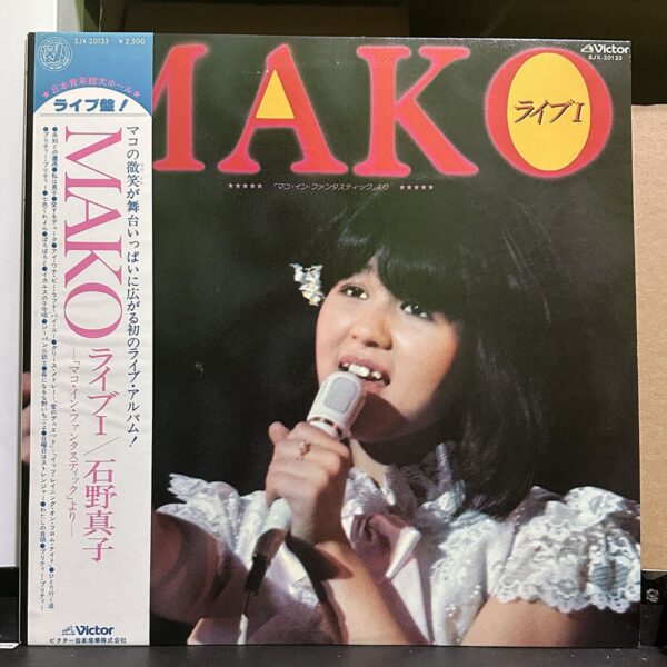 石野真子 – Mako ライブ I 黑膠唱片正面