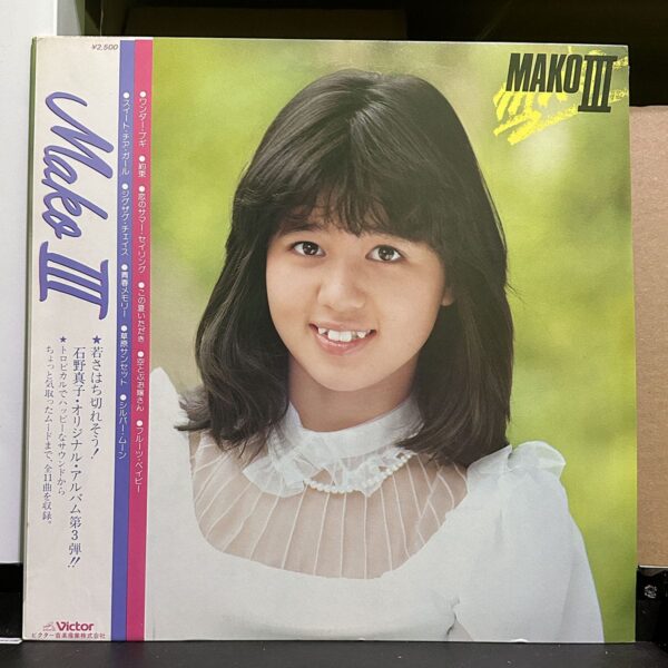 石野真子 –  Mako III 黑膠唱片正面