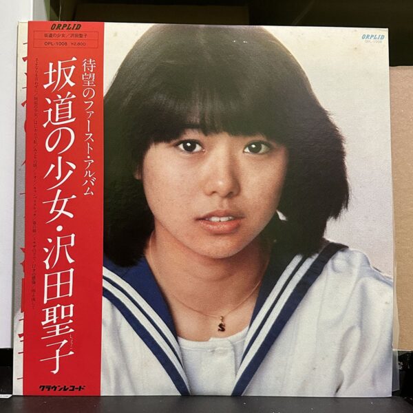 沢田聖子 – 坂道の少女 黑膠唱片正面