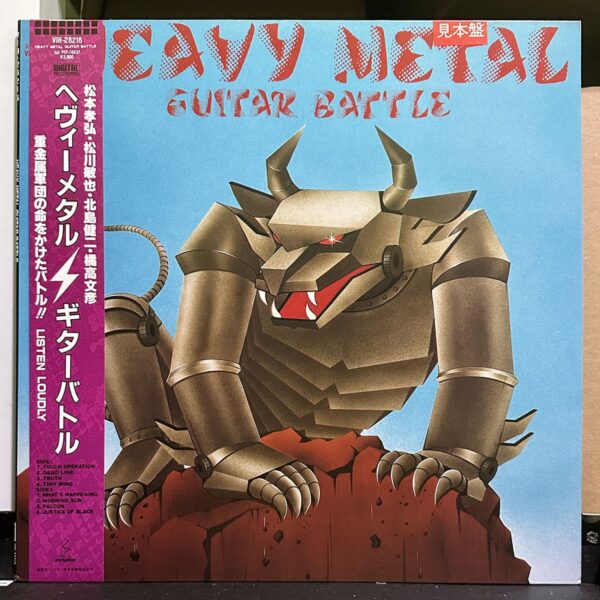 Heavy Metal Guitar Battle 黑膠唱片正面