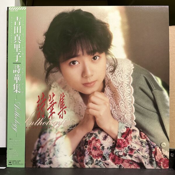 吉田真里子 – 詩華集-Anthology- 黑膠唱片正面