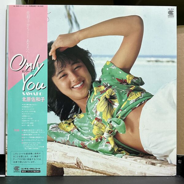 北原佐和子 – Only You 黑膠唱片正面