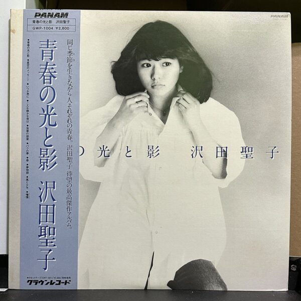 沢田聖子 –  青春の光と影 黑膠唱片正面