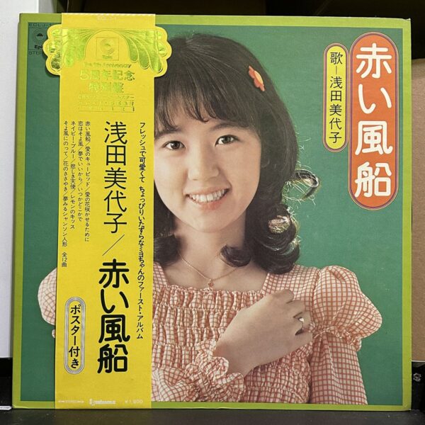 浅田美代子 – 赤い風船 黑膠唱片正面