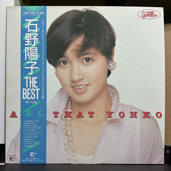 石野陽子 – All That Yohko 黑膠唱片正面