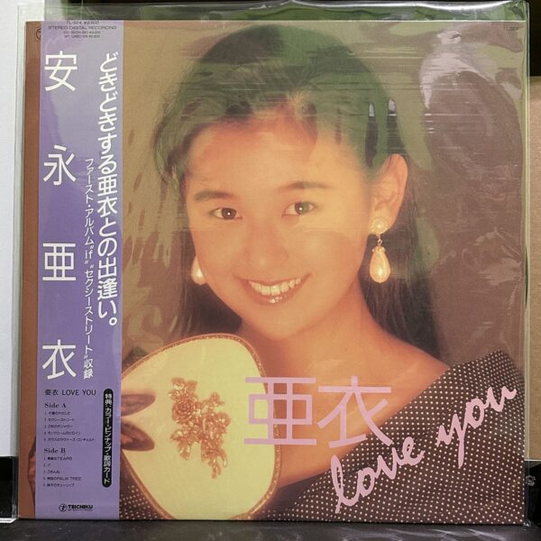 安永亜衣 – 亜衣Love You 黑膠唱片正面