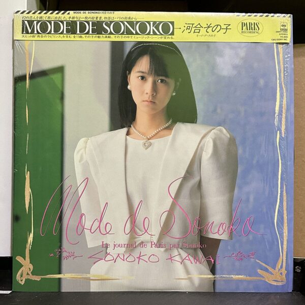 河合その子 – Mode De Sonoko = モード・デ・その子 黑膠唱片正面