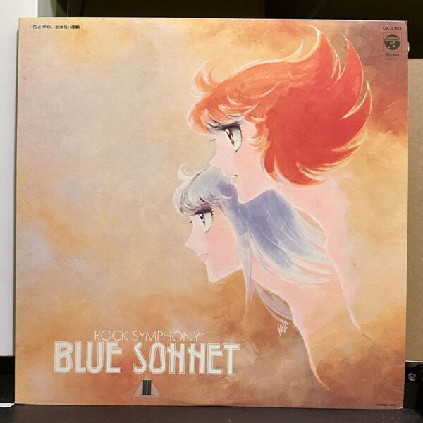 赤紅芳藍奏鳴曲 – Blue Sonnet II - Rock Symphony 黑膠唱片正面