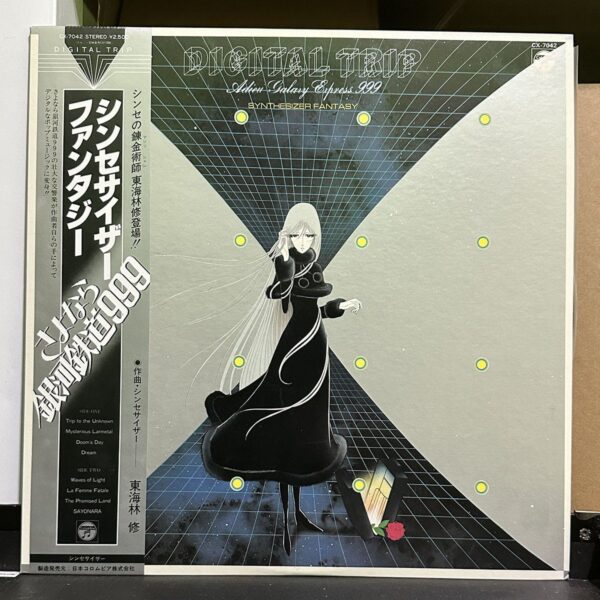 銀河鐵道999 – さよなら銀河鉄道999 シンセサイザー・ファンタジー 黑膠唱片正面