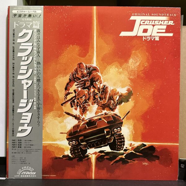 Crusher Joe – Original Soundtrack Crusher Joe 黑膠唱片正面