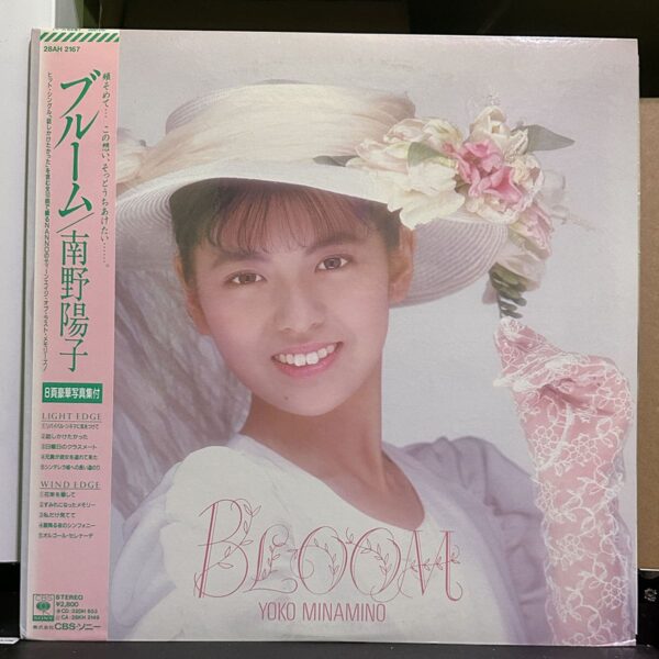 南野陽子 – ブルーム / Bloom 黑膠唱片正面