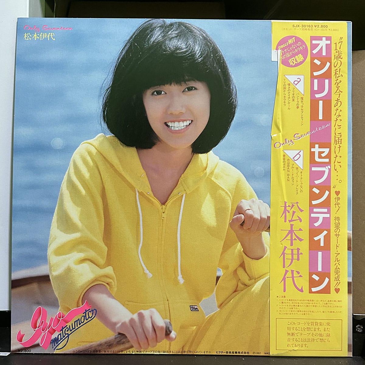 Only Seventeen / 松本伊代 (CD-R) VODL-61133-LOD