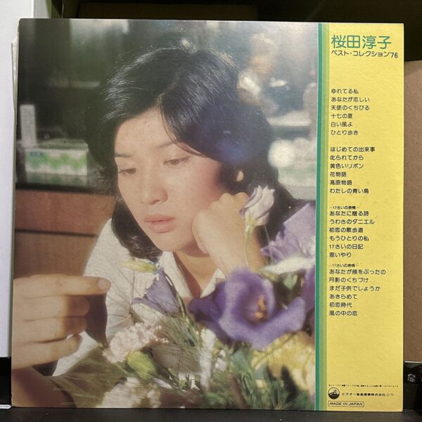 桜田淳子  – Best Collection '76 黑膠唱片背面