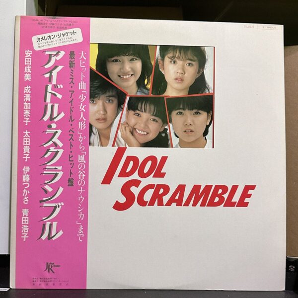 安田成美,成清加奈子,太田貴子,伊藤つかさ,青田浩子 – IDOL SCRAMBLE 黑膠唱片正面