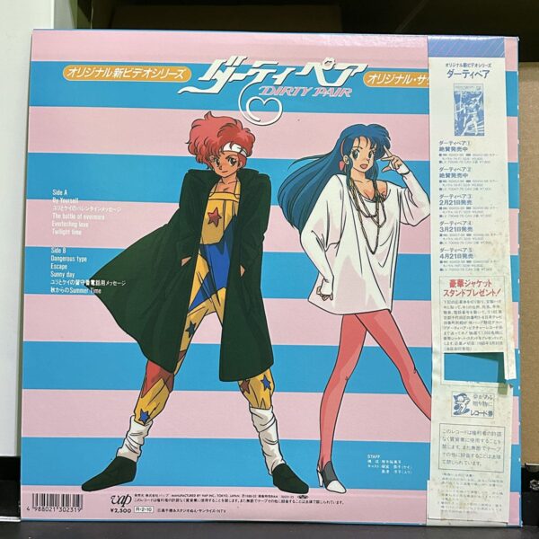 搞怪拍檔 – Original New Video Series DIRTY PAIR Original Soundtrack 黑膠唱片背面