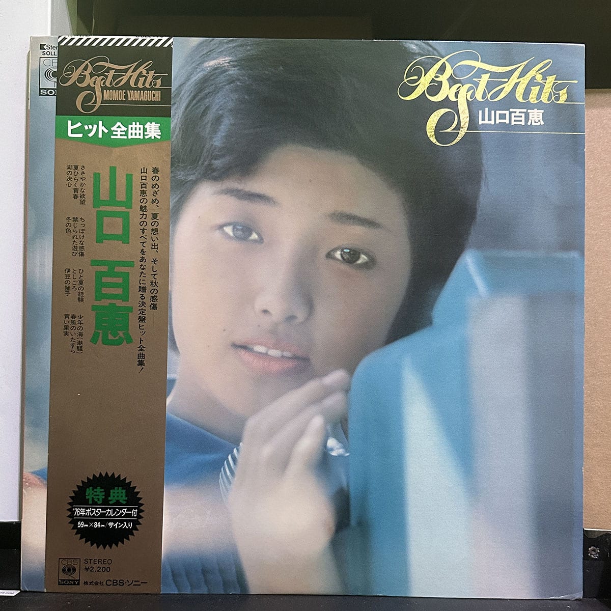 山口百恵 – Best Hits山口百恵　全曲集 | 驕陽唱片Sun Records