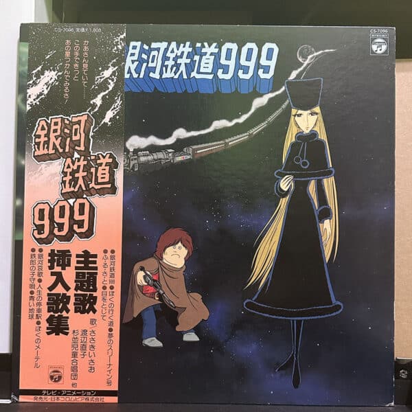 銀河鐵道999 – 銀河鉄道999 主題歌・挿入歌集 黑膠唱片正面