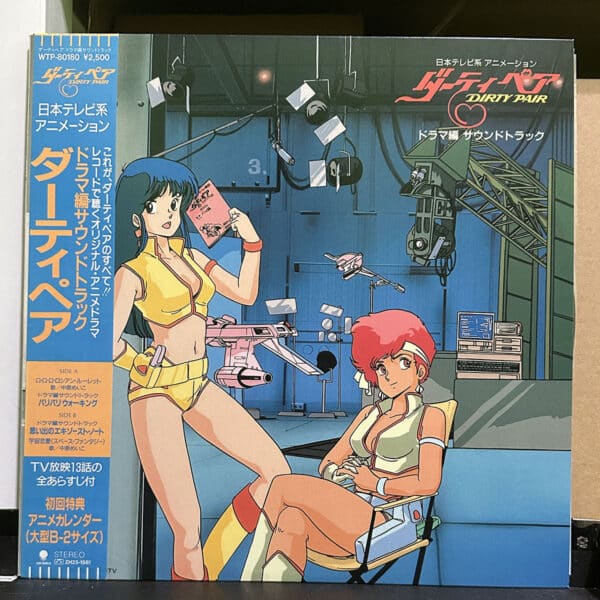 搞怪拍檔 – ダーティペア Dirty Pair ドラマ編 サウンドトラック 黑膠唱片正面