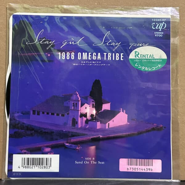 1986 Omega Tribe – Stay Girl Stay Pure,1986 Omega Tribe 黑膠,1986 Omega Tribe LP,1986 Omega Tribe