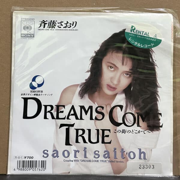 斉藤さおり – dreams come true この街のどこかで 黑膠唱片正面