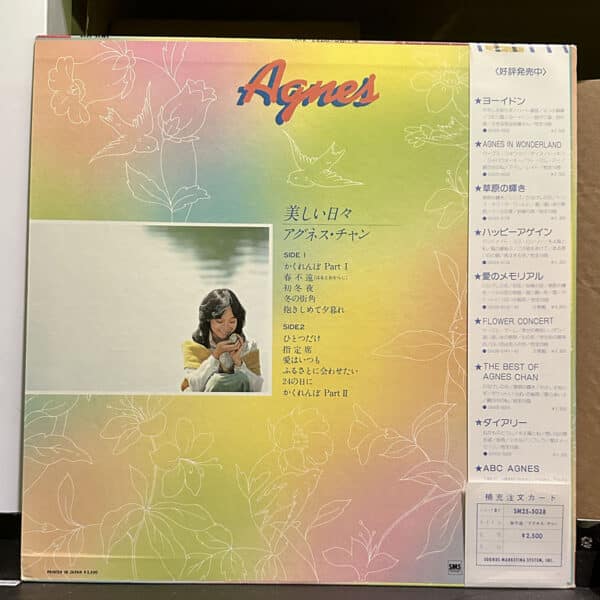 アグネス・チャン –  美しい日々,アグネス・チャン 黑膠,アグネス・チャン LP,アグネス・チャン