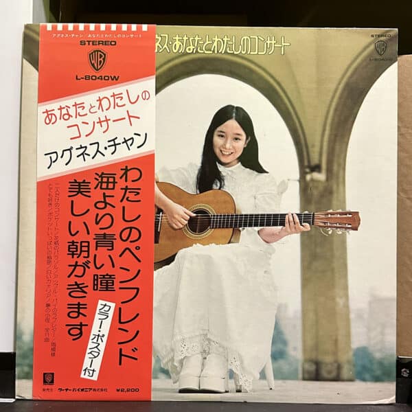 アグネス・チャン – あなたとわたしのコンサート,アグネス・チャン 黑膠,アグネス・チャン LP,アグネス・チャン