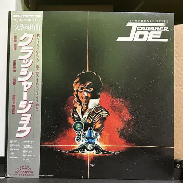 Crusher Joe – Symphonic Suite Crusher Joe,Crusher Joe 黑膠,Crusher Joe LP,Crusher Joe