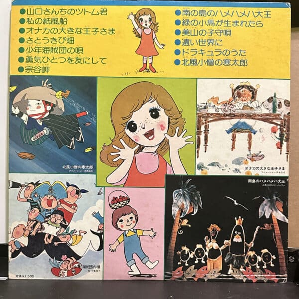 動漫主題曲合集 – NHKみんなのうた　ゴールデン。ひっと。アルバム 黑膠唱片背面