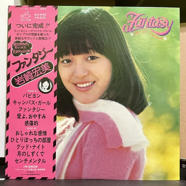 岩崎宏美 – ファンタジー Fantasy 黑膠唱片正面